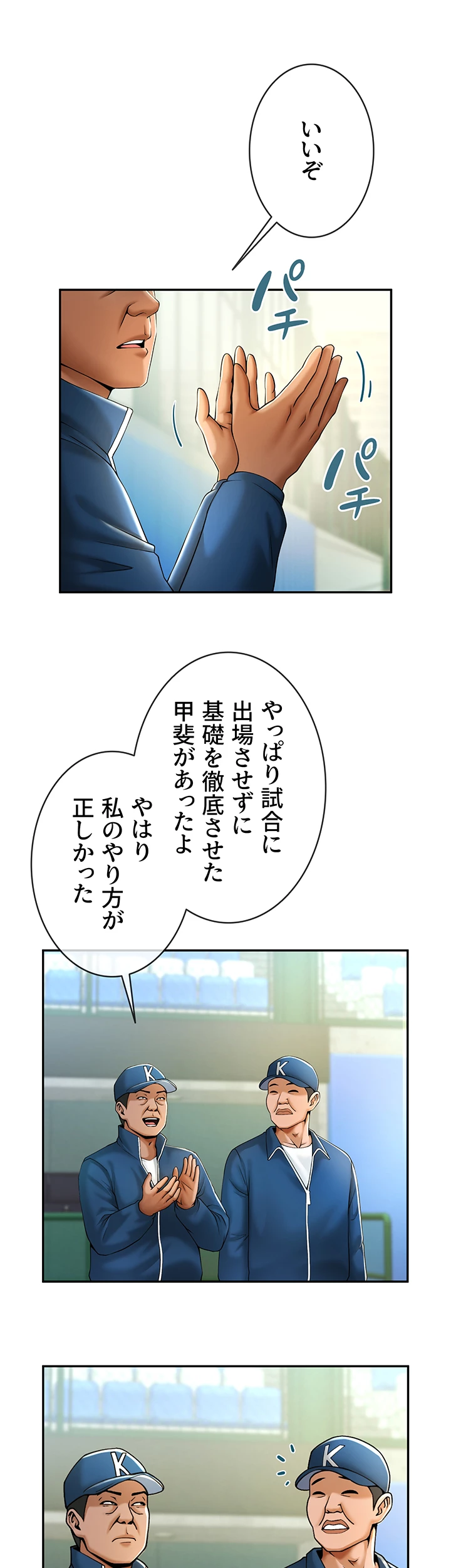 ザチートバッター - Page 36